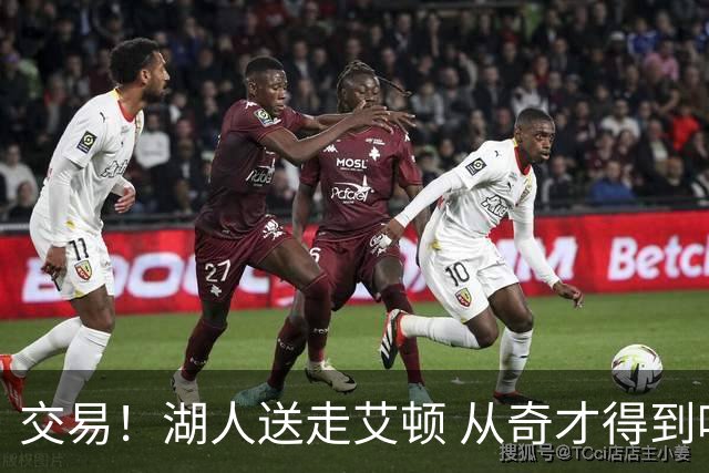 交易！湖人送走艾顿 从奇才得到哈迪+2个次轮签