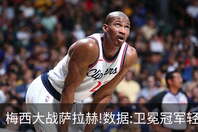 梅西大战萨拉赫!数据:卫冕冠军轻取埃及进8强